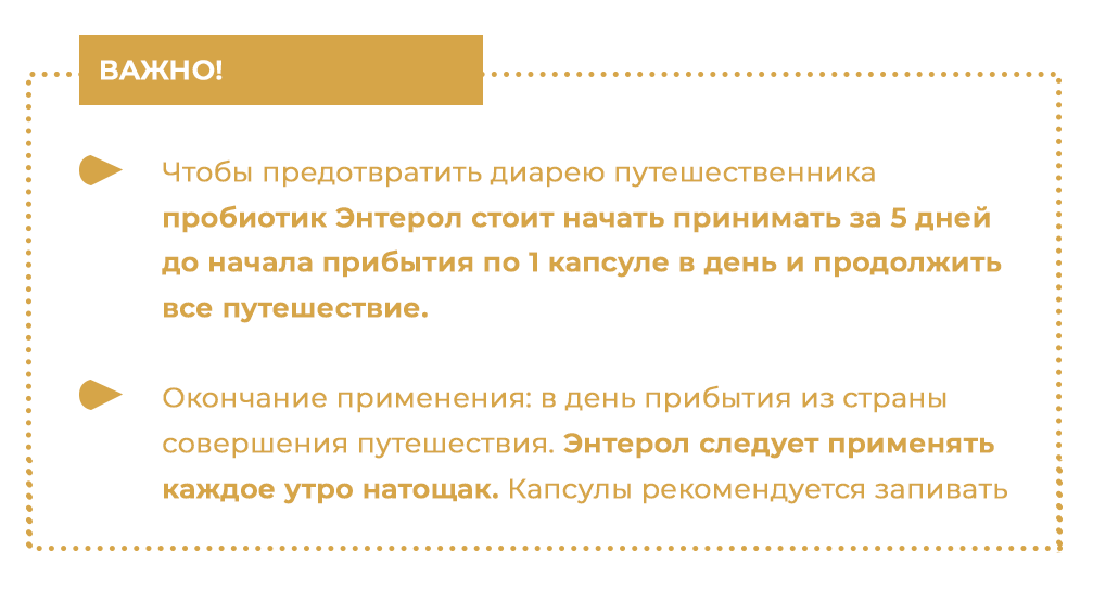 Диарея путешественника. Диарея путешественников. Профилактика диареи путешественников. При диарее путешественника. Диарея путешественников лечение.