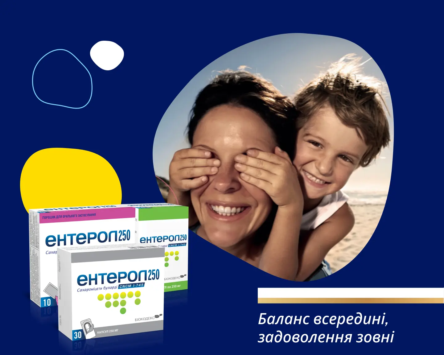 Відновлення мікрофлори кишківника з Ентерол
